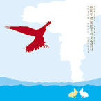 Asthmatic Kitty Records : Sufjan Stevens » Enjoy Your Rabbit