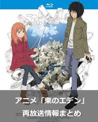 「平澤一臣 東のエデン」の画像検索結果