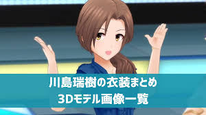 「川島瑞樹 アイドルマスターシンデレラガールズ」の画像検索結果