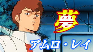 「アムロ・レイ 機動戦士ガンダム 逆襲のシャア」の画像検索結果