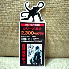 「草場一平 東京喰種」の画像検索結果