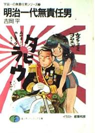 「山田 無責任艦長タイラー」の画像検索結果