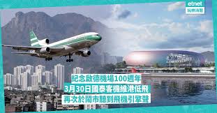 Image result for 啓徳空港