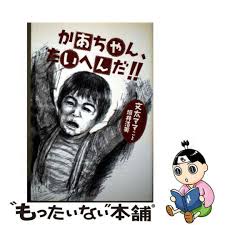 「ひろしの母ちゃん」の画像検索結果