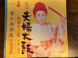 「南部こうざぶろう」の画像検索結果