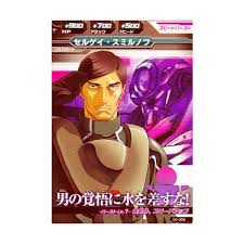 「セルゲイ・スミルノフ 機動戦士ガンダム00 2nd」の画像検索結果