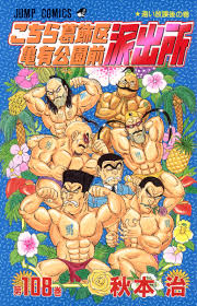 「乙姫菜々 こちら葛飾区亀有公園前派出所」の画像検索結果