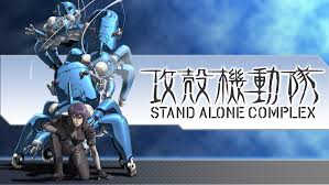 「シズノ・ユカリ 攻殻機動隊 STAND ALONE COMPLEX 2nd GIG」の画像検索結果