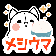 メシウマ에 대한 이미지 검색결과