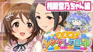 「相原雪乃 アイドルマスターシンデレラガールズ」の画像検索結果