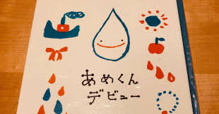 あめくん에 대한 이미지 검색결과