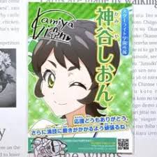 「神谷しおん」の画像検索結果