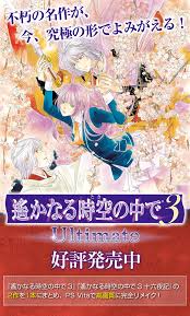 「リズヴァーン 遙かなる時空の中で3」の画像検索結果