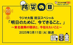 “大震災防災の日”的图片搜索结果