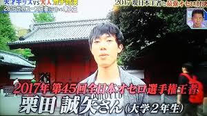 「栗田誠」の画像検索結果