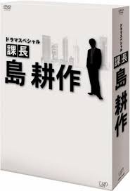 「島耕作（課長） 課長島耕作」の画像検索結果