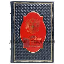 Image result for Уголовно-процессуальный кодекс