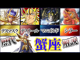 「蟹座のデスマスク 聖闘士星矢」の画像検索結果