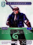 「シド・ハイウインド」の画像検索結果