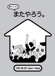 Image result for 家でやろう