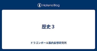 「トランクス(エイジ788)」の画像検索結果