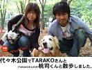 増本庄一郎うぇぶ--3Wトーク--: 代々木公園で、TARAKOさんと（TRAKO ...