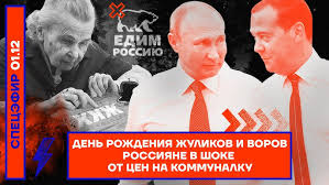 Image result for партия жуликов и воров плак<!--