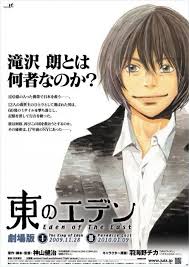 「平澤一臣 東のエデン」の画像検索結果