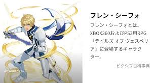 「フレン・シーフォ」の画像検索結果