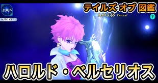 「ハロルド・ベルセリオス テイルズオブデスティニー2」の画像検索結果