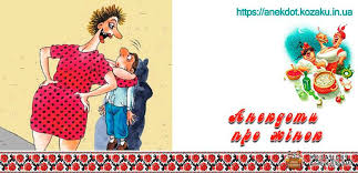 Image result for Анекдоты