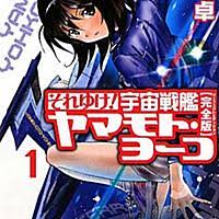 「メオ・ニスのロート それゆけ!宇宙戦艦ヤマモト・ヨーコ」の画像検索結果