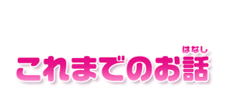 「早乙女かおり 極上!!めちゃモテ委員長」の画像検索結果