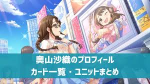 「奥山沙織 アイドルマスターシンデレラガールズ」の画像検索結果
