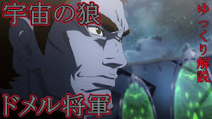 「エリーサ・ドメル 宇宙戦艦ヤマト2199」の画像検索結果