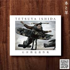 Image result for 石田徹也