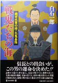 「九鬼嘉隆 織田信奈の野望」の画像検索結果