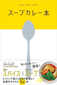 スープカレーレコーズ|元祖札幌薬膳スープカレーの味を継承した店が新商品を12月21日 ...