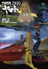 「ノラン・オシェット 宇宙戦艦ヤマト2199」の画像検索結果