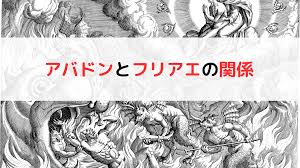 「フリアエ」の画像検索結果