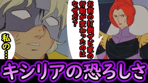 「キシリア・ザビ 機動戦士ガンダム」の画像検索結果