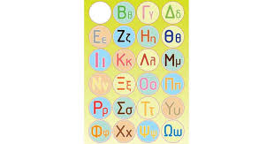 Image result for görög abc