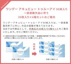 「ワンデーアキュビュートゥルーアイ」の画像検索結果
