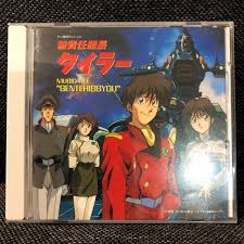 「ル・バラバ・ドム 無責任艦長タイラー」の画像検索結果