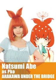 「P子 荒川アンダーザブリッジ」の画像検索結果