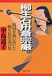 「柳生石舟斎宗厳 バガボンド」の画像検索結果