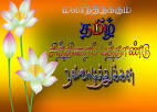 Tamil New Year 2015 Wallpapers Greeting Pictures HD Puthandu.