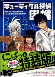 「ロレンツォ キューティクル探偵因幡」の画像検索結果