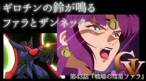 「ファラ・グリフォン 機動戦士Vガンダム」の画像検索結果