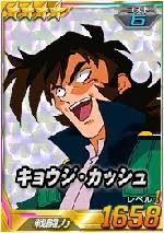 「キョウジ・カッシュ」の画像検索結果